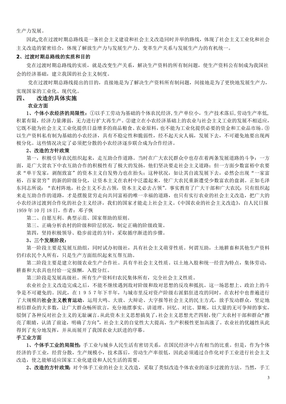 第四章社会主义改造理论讲义_第3页