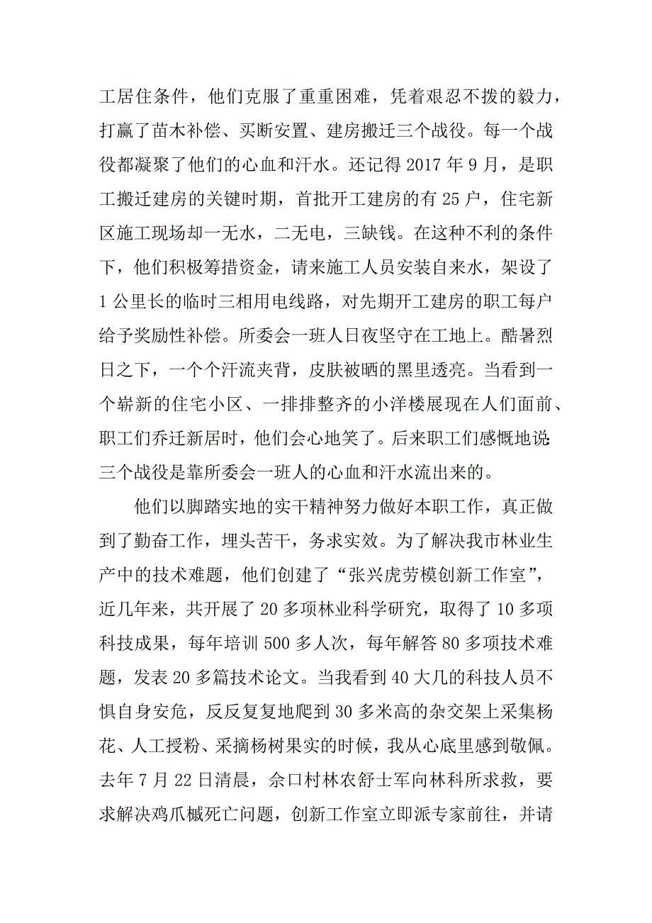 身边的感人事迹日记_第2页