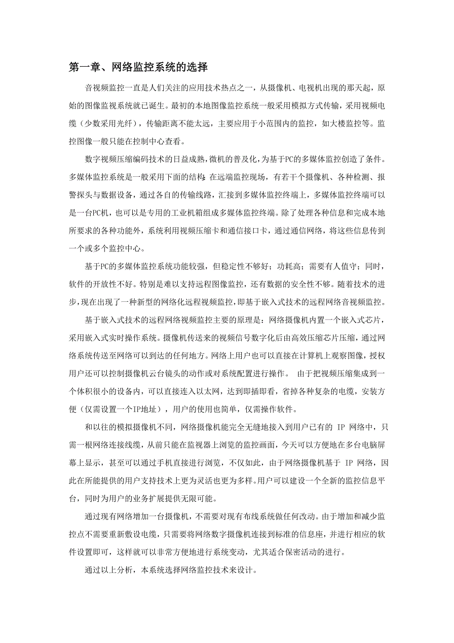 派出所联网网络监控系统方案_第3页