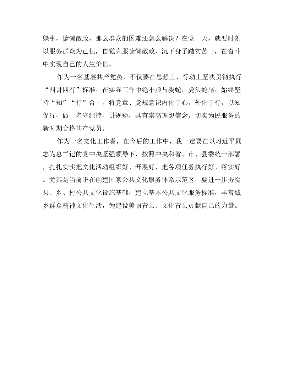 四讲四有党课讲稿：对照“四讲四有”标准，争做新时期好党员_第3页