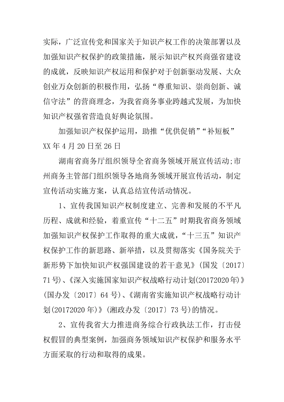 知识产权日活动策划xx_第2页