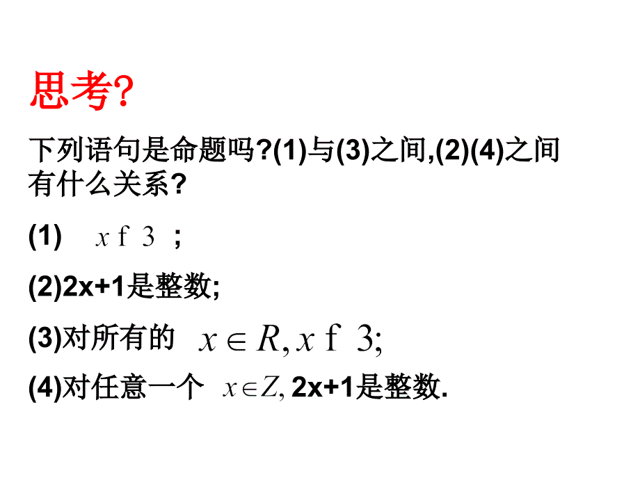 高二全称量词与存在量词_第3页