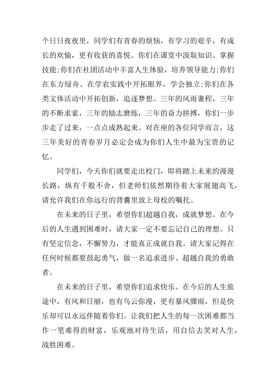 高三教师大会发言稿_第2页