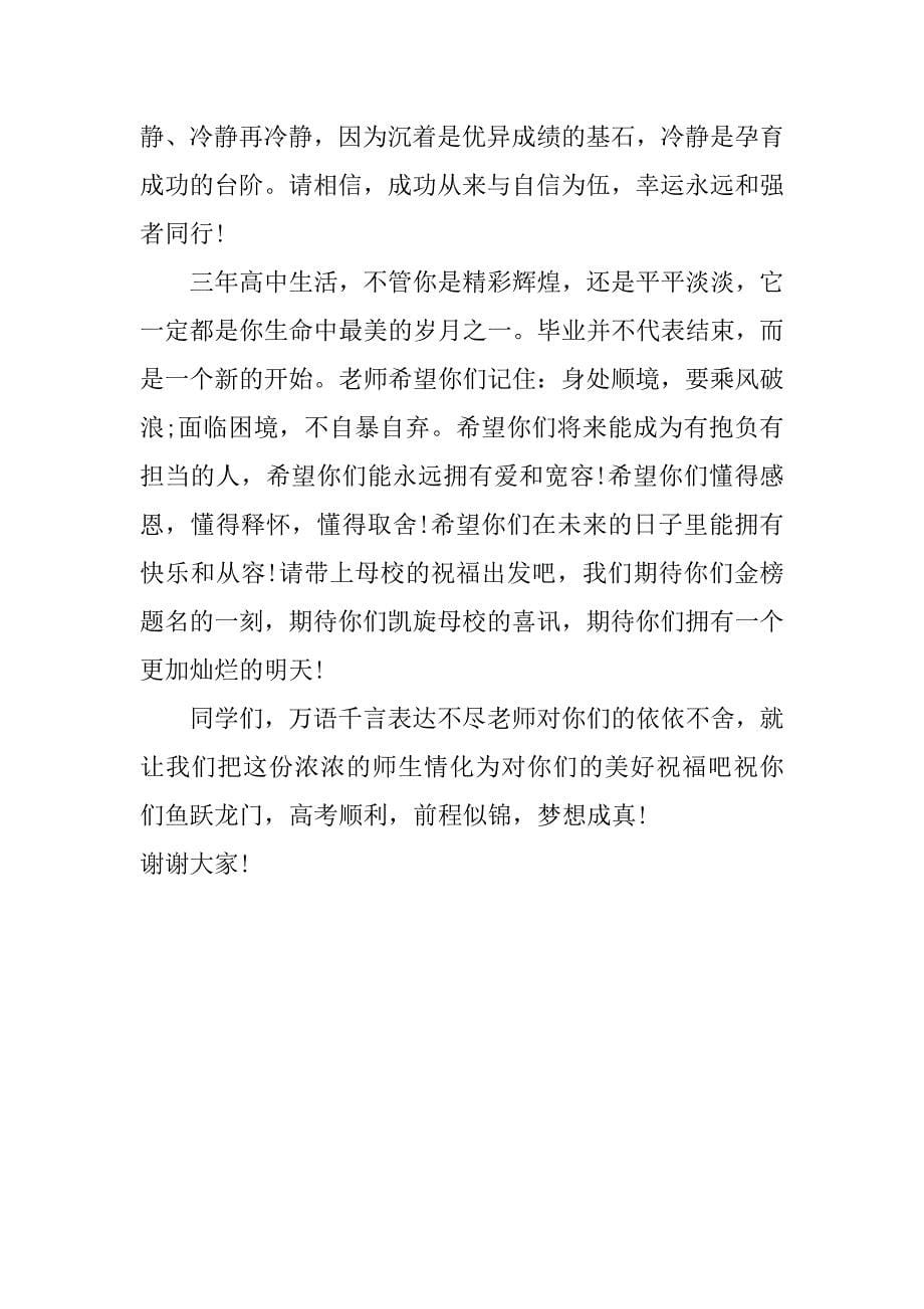 高三教师大会发言稿_第5页