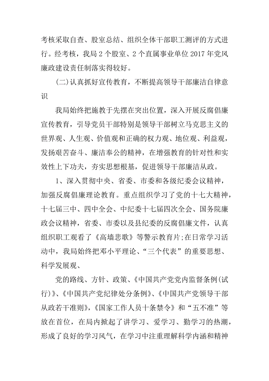 领导班子廉政总结_第4页