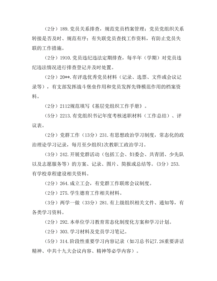 学区2017年党建工作检查评比表_第3页