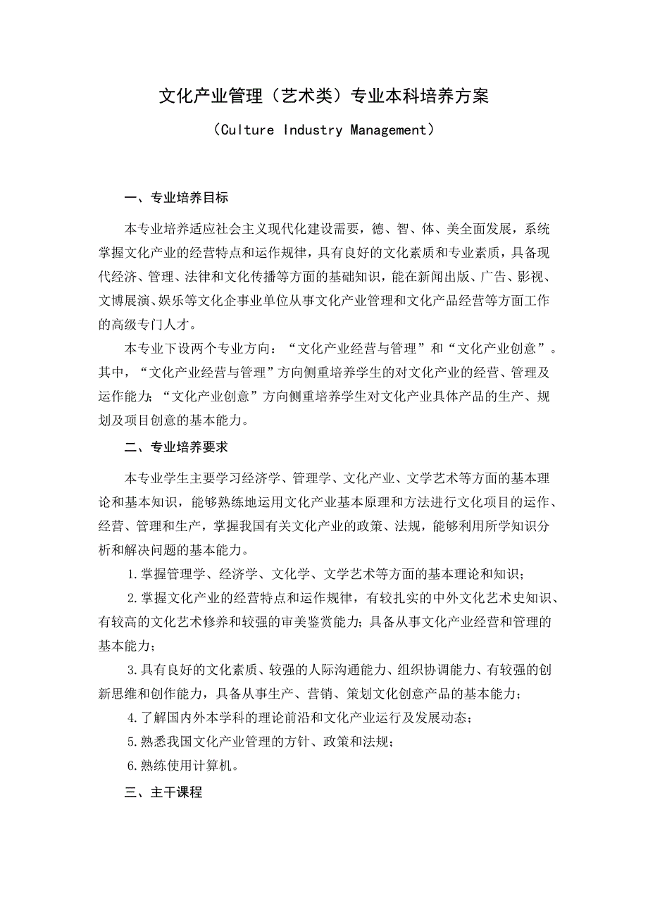文管培养方案_第1页