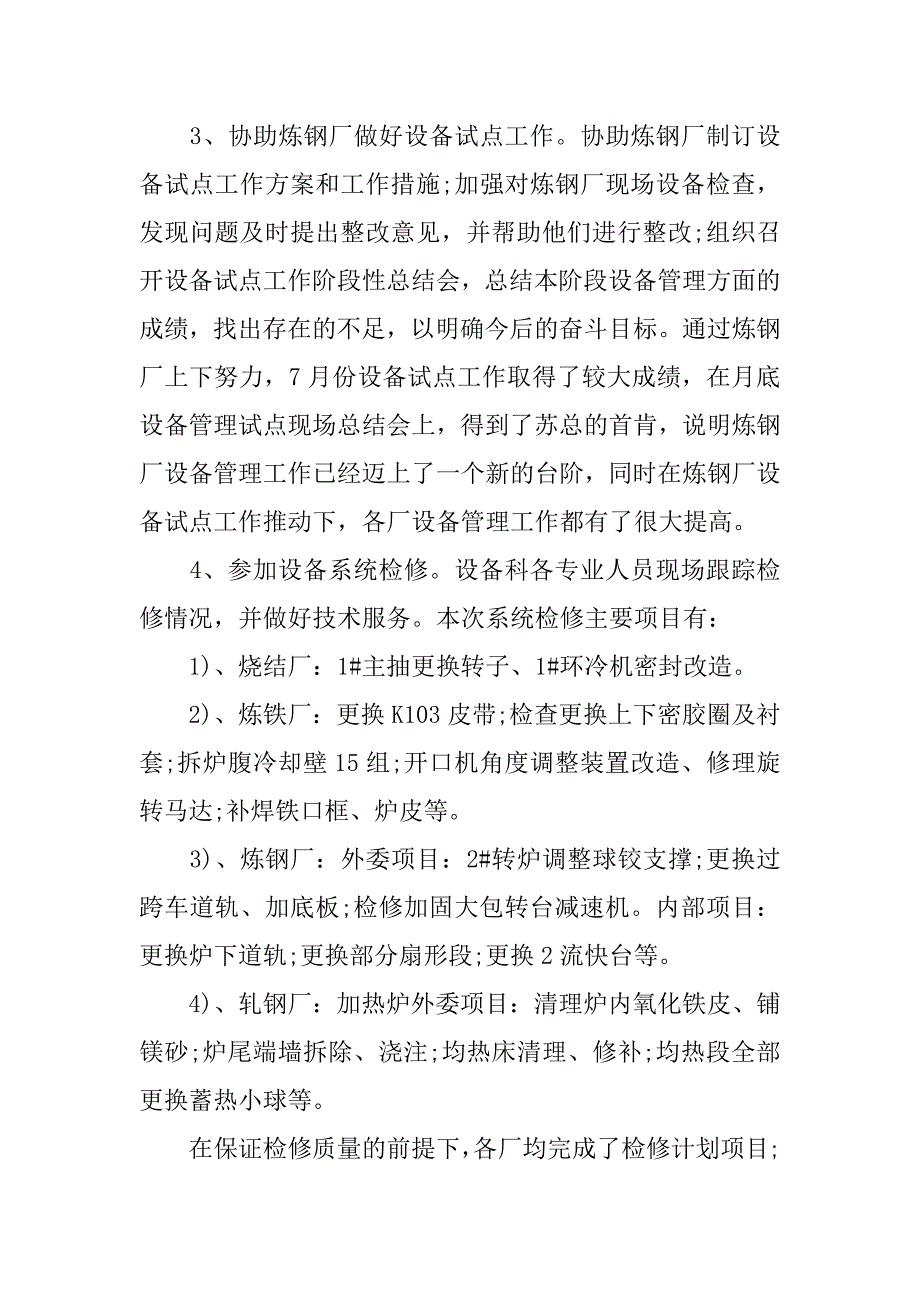 设备拆除年终总结_第2页