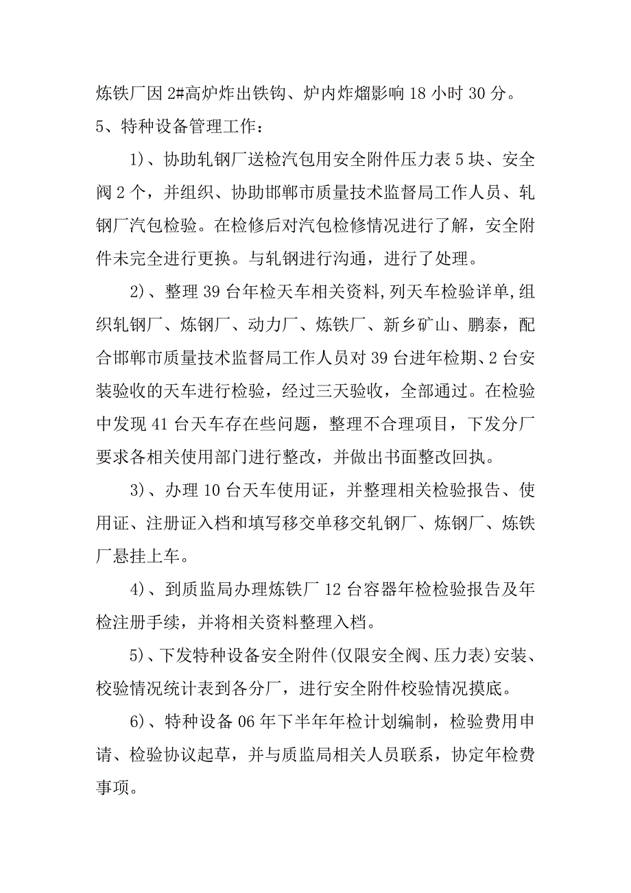 设备拆除年终总结_第3页