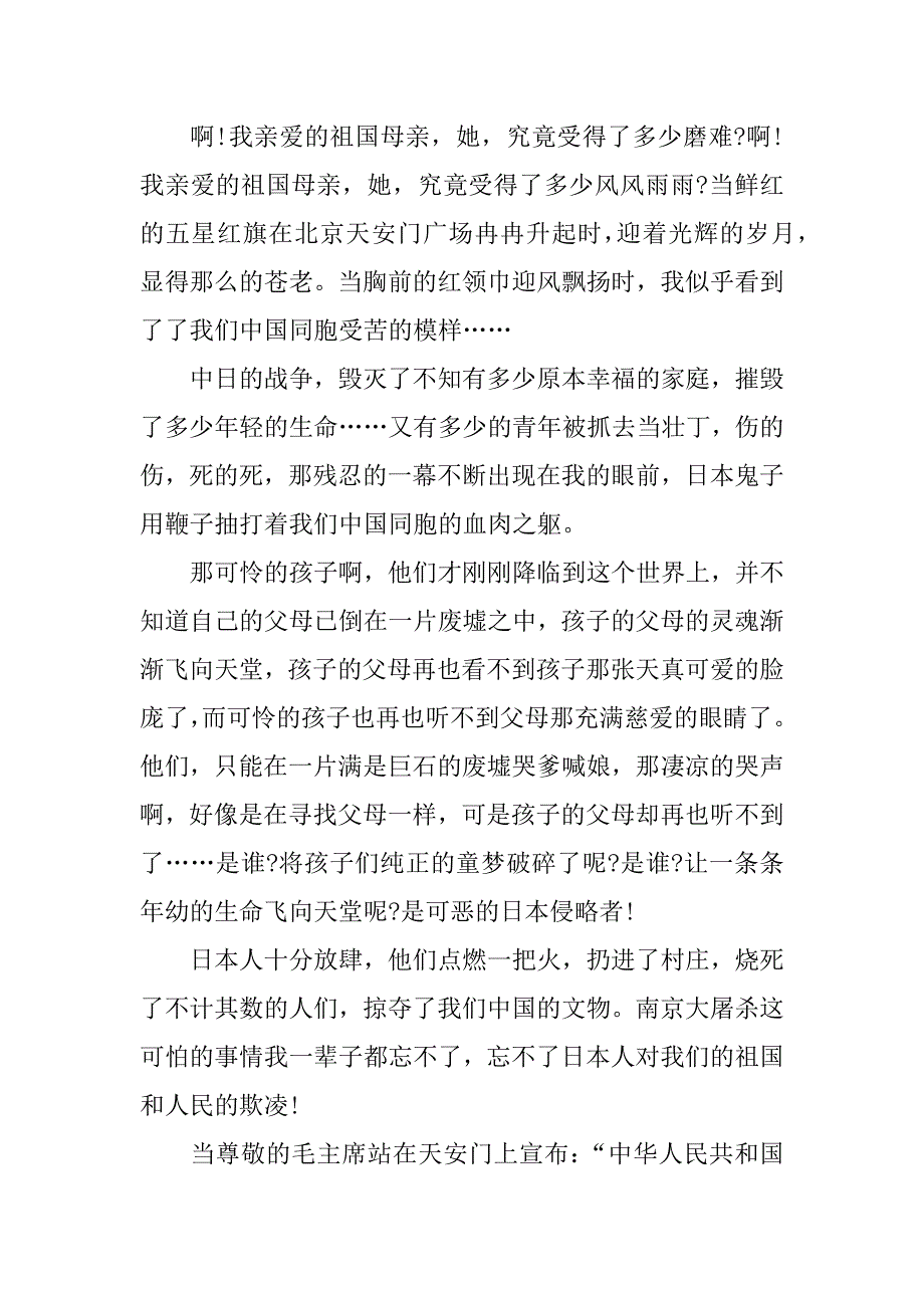 祖国在我心中六年级演讲稿_第4页