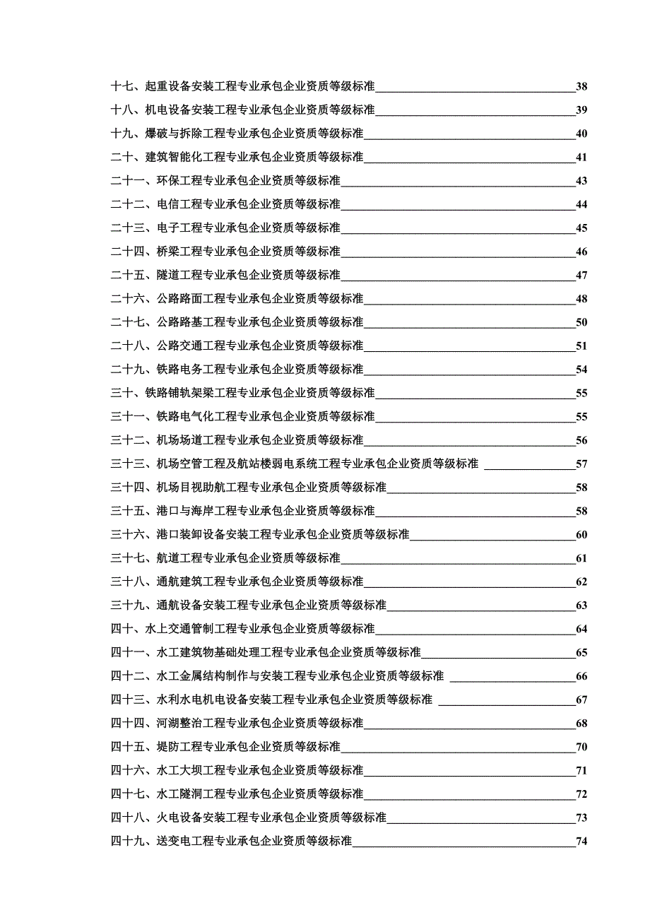 施工企业资质等级标准(建设部颁布)——最齐全_第3页