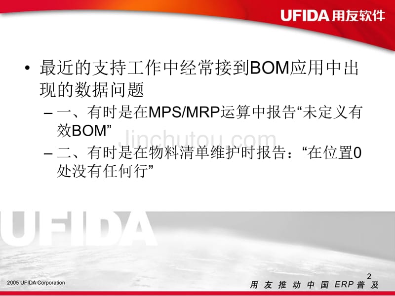 用友u890的bom讲解及bo涉及到的数据表_第2页