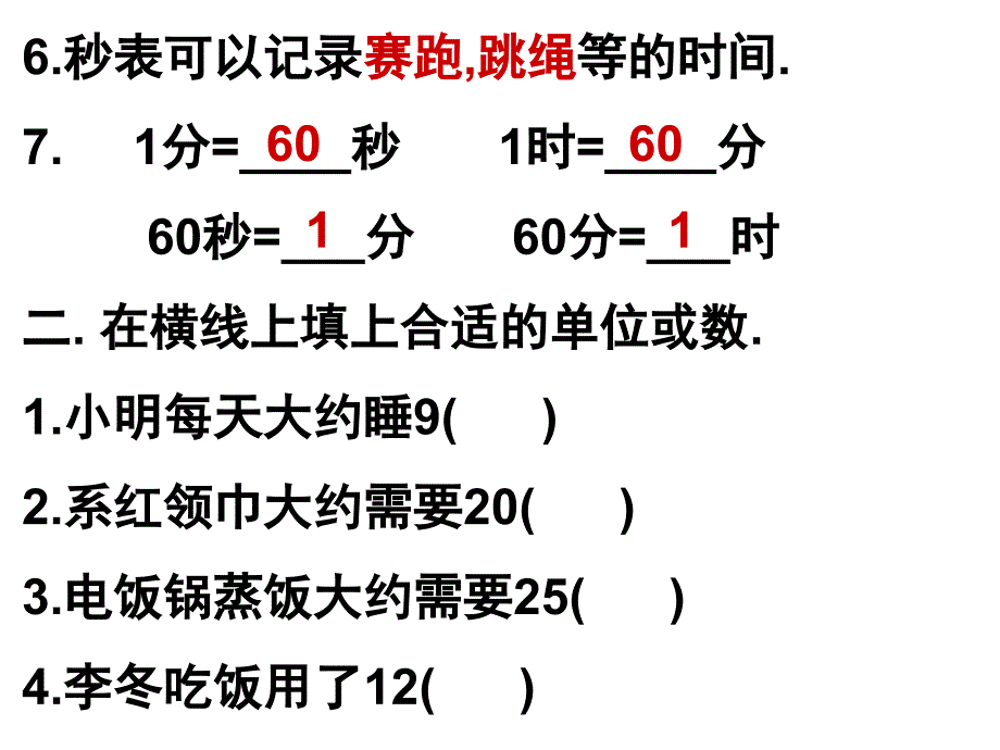 时分秒单元复习(1)_第2页