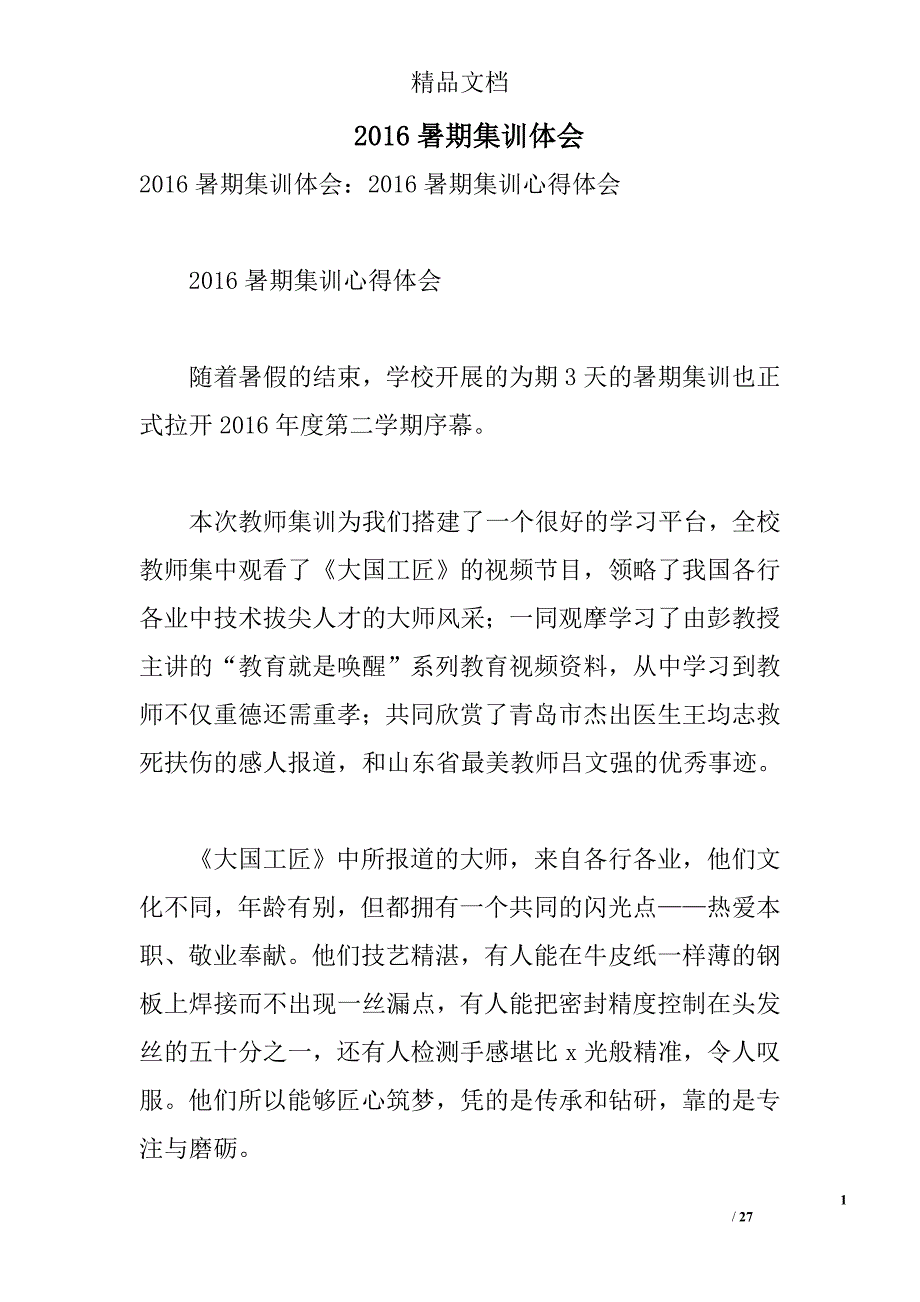 2016暑期集训体会 _第1页