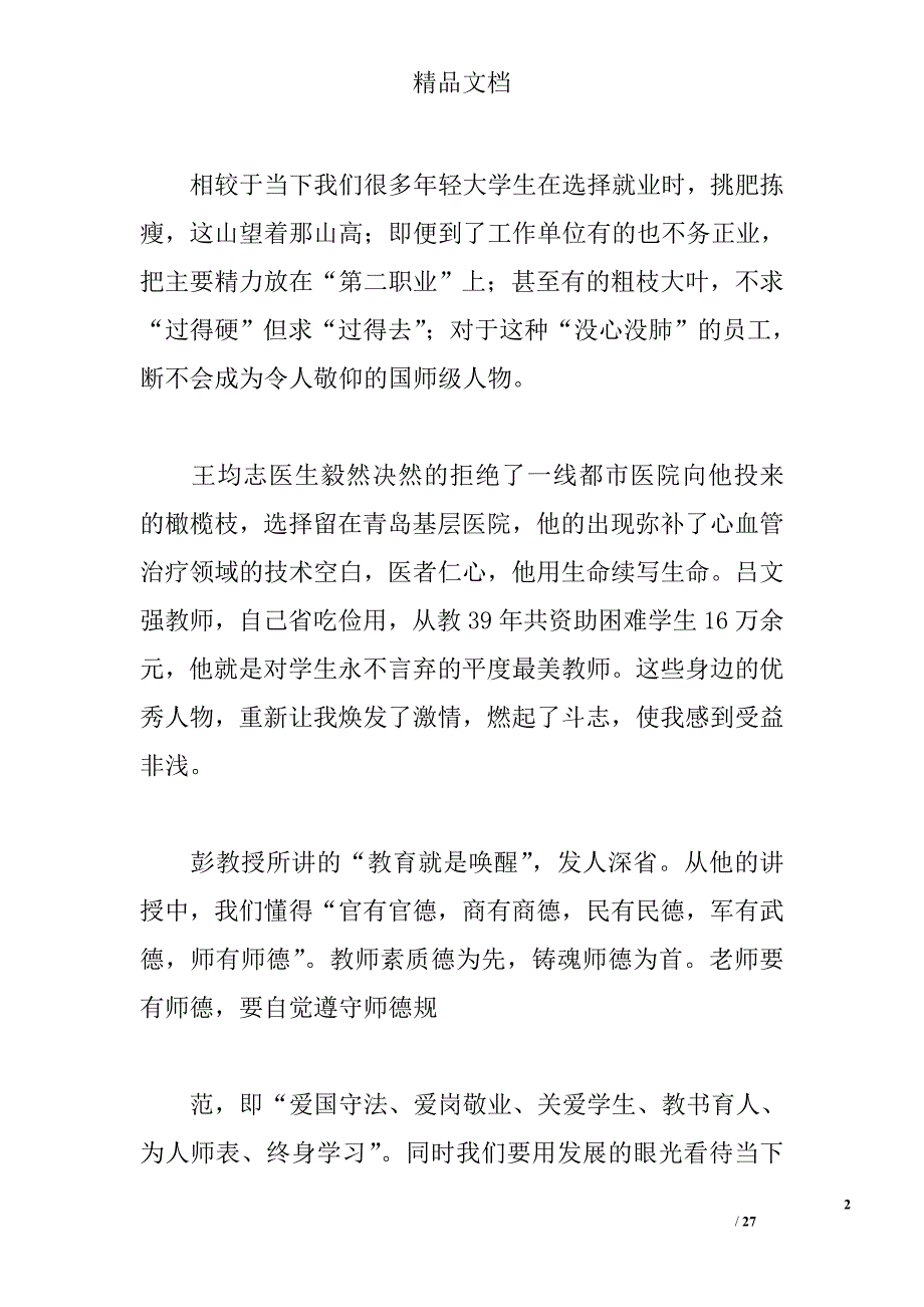 2016暑期集训体会 _第2页
