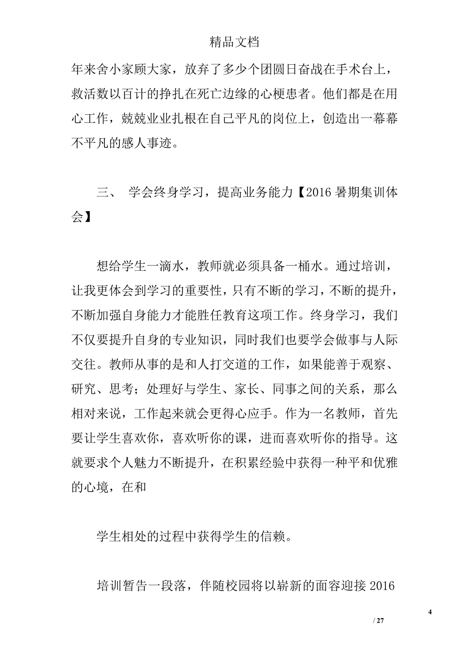 2016暑期集训体会 _第4页