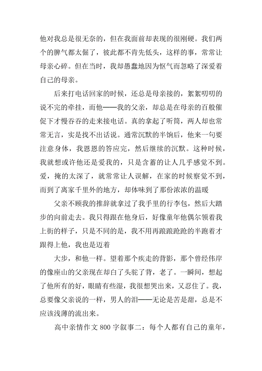 高中亲情作文800字叙事_第3页