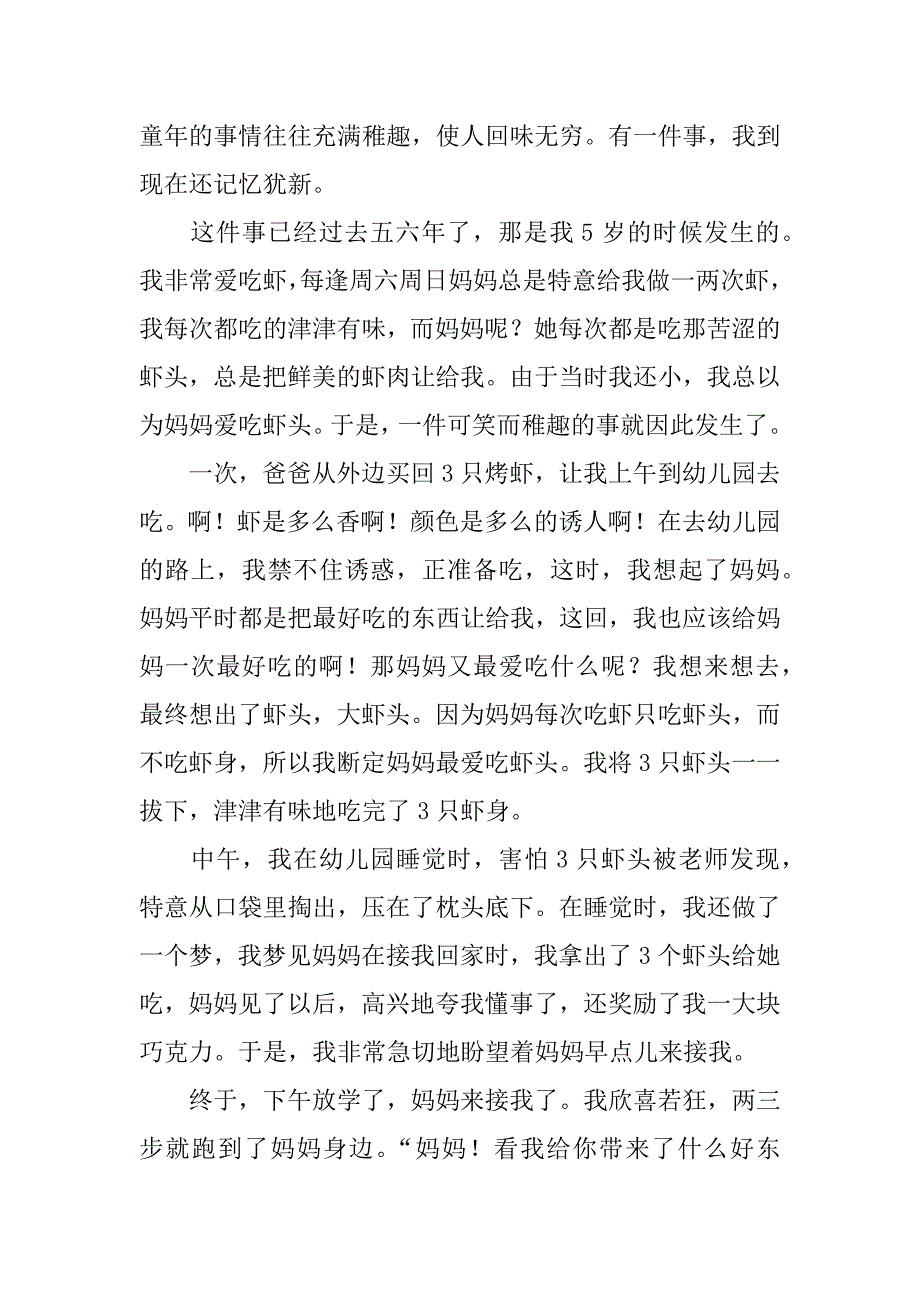 高中亲情作文800字叙事_第4页