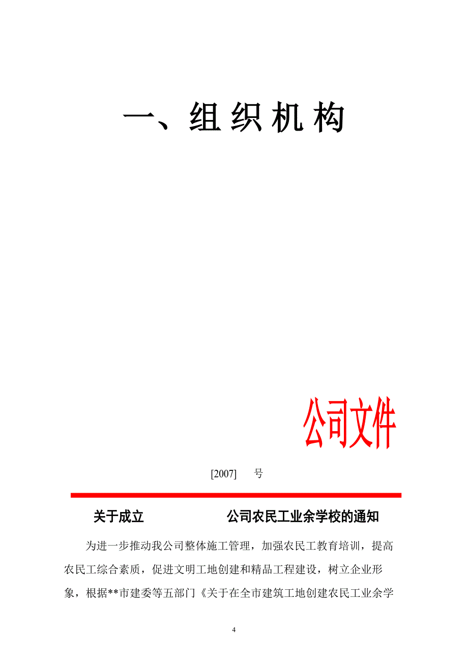 建筑工地农民工总校材料汇编范本_第4页