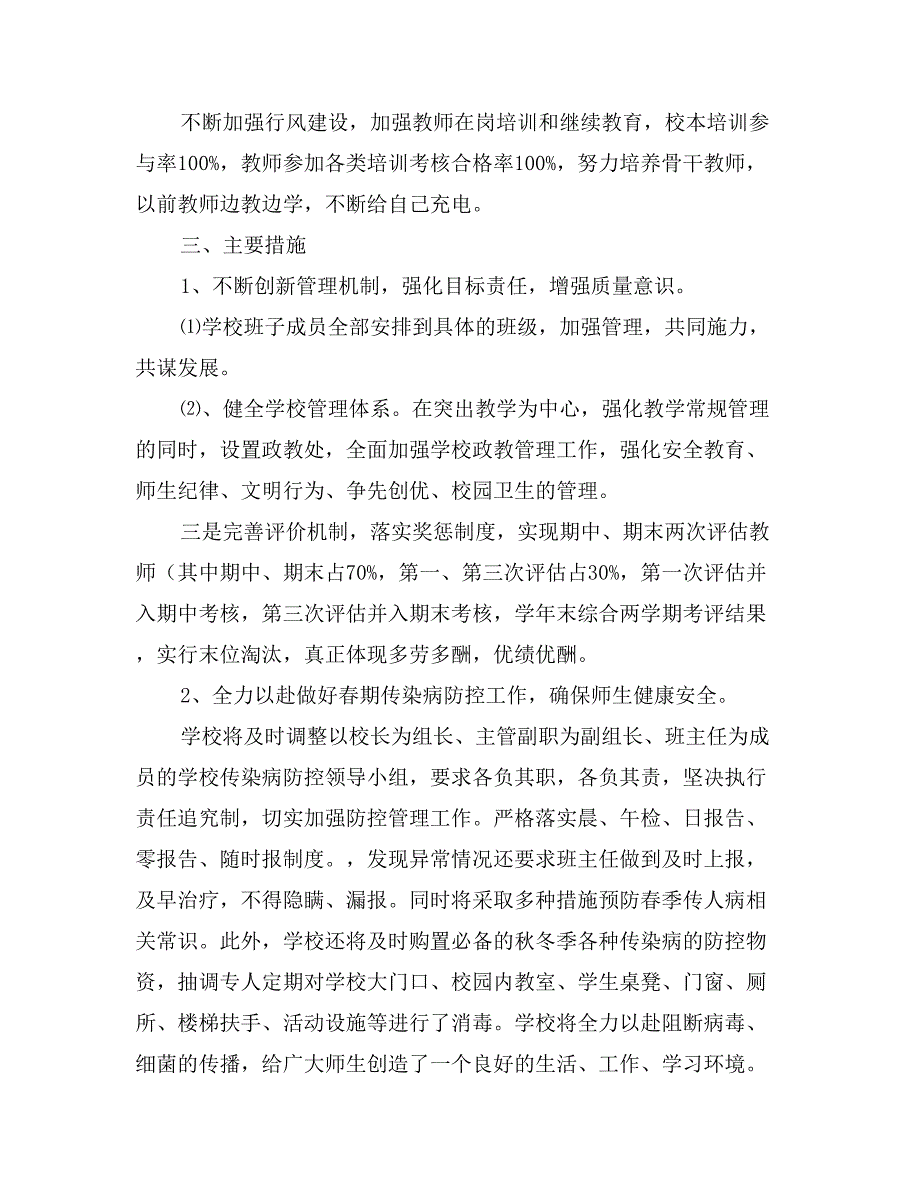 小学学校教育教学工作计划_第3页