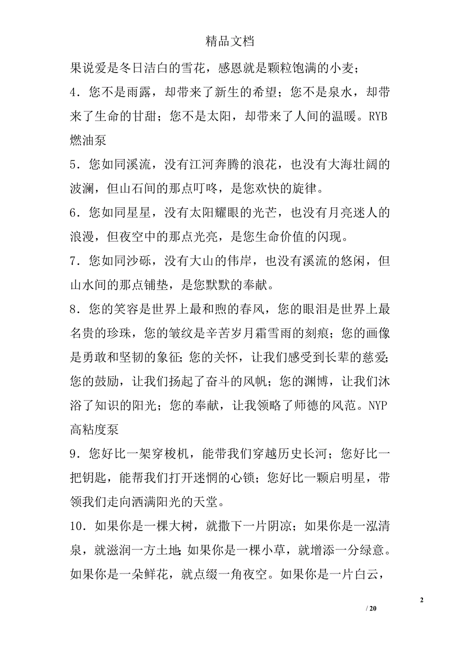 优美排比句摘抄 10400字 _第2页