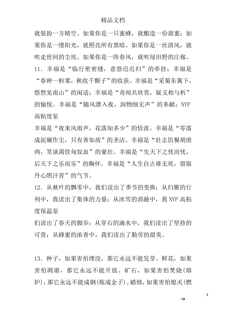 优美排比句摘抄 10400字 _第3页