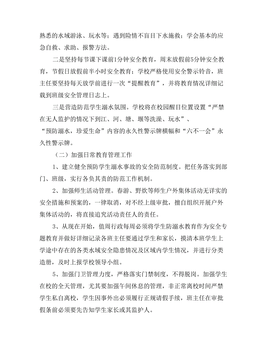 小学预防学生溺水事故专项实施方案_第3页