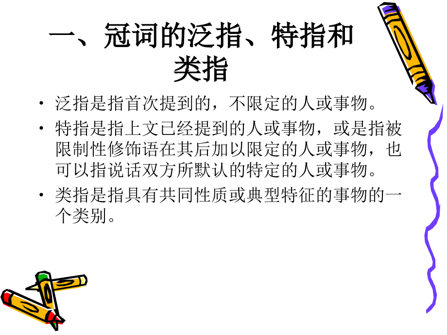 高考英语复习之冠词用法课件_第2页