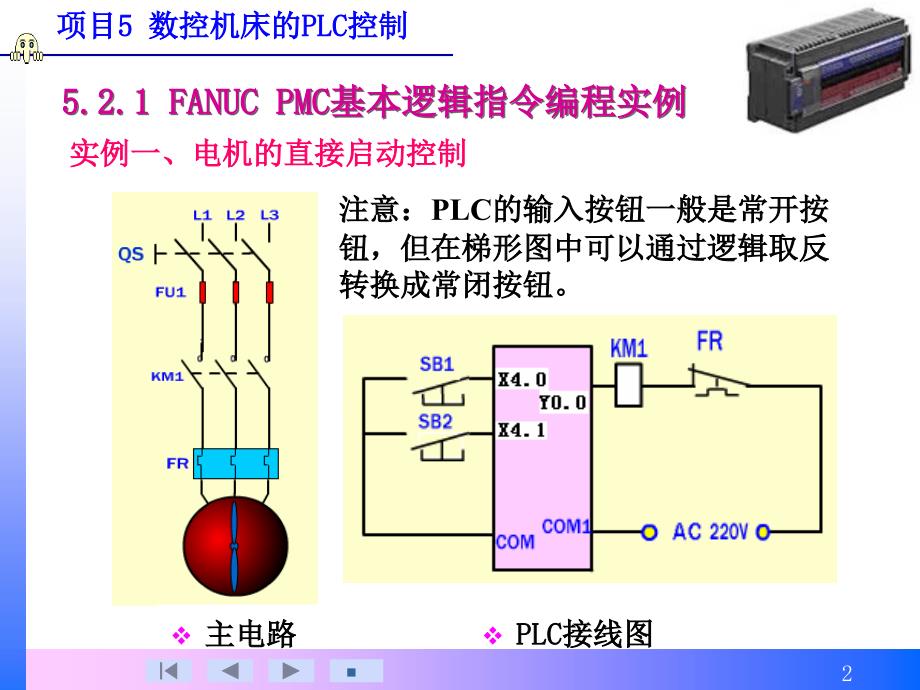 fanuc pmc应用实例_第2页