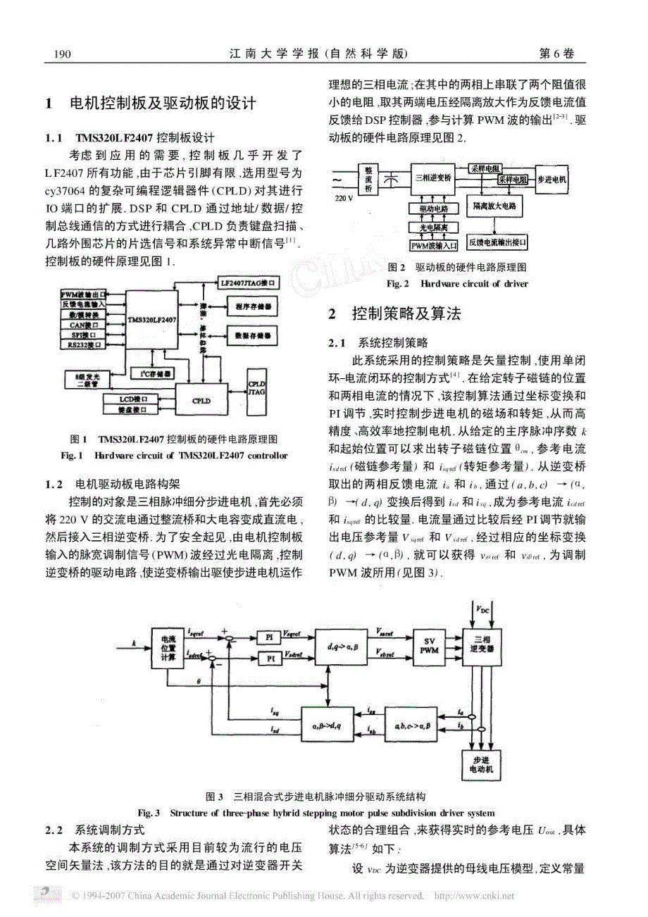 基于DSP 的三相步进电机脉冲细分控制器设计_第2页