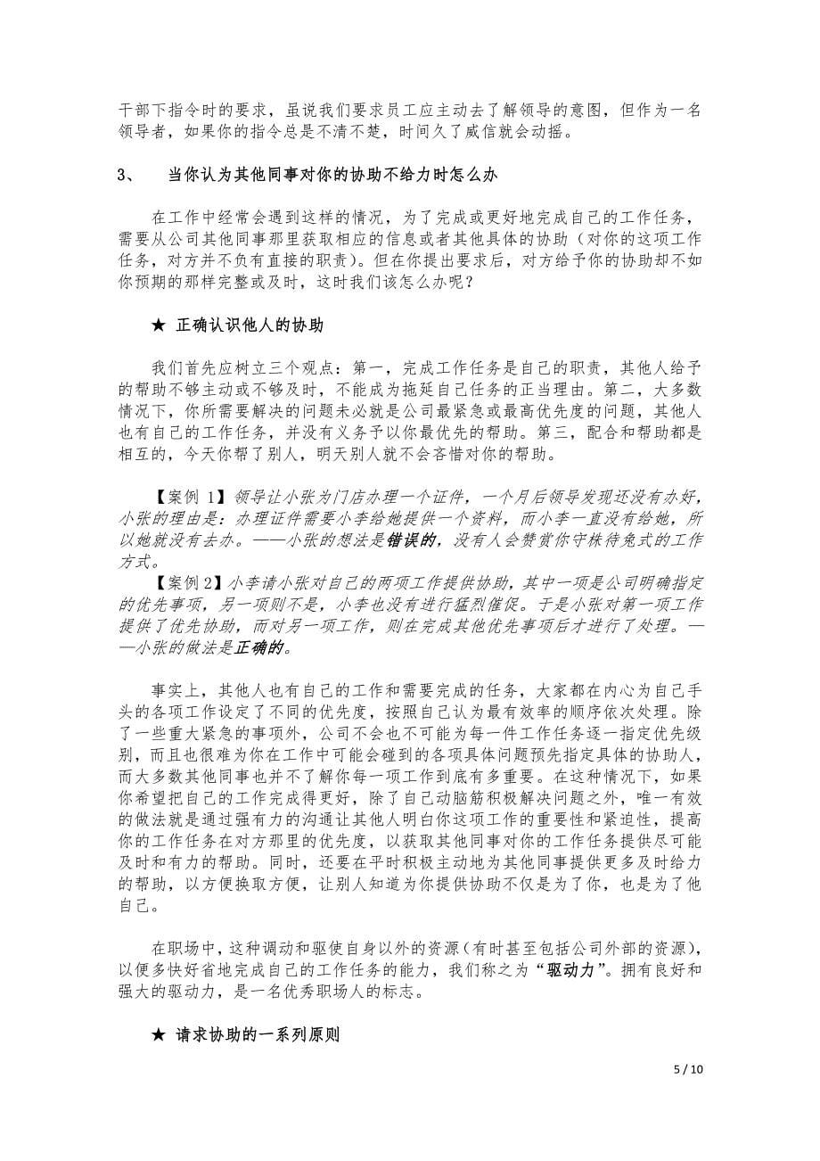 悠游堂职场指南(内部关系篇)_第5页