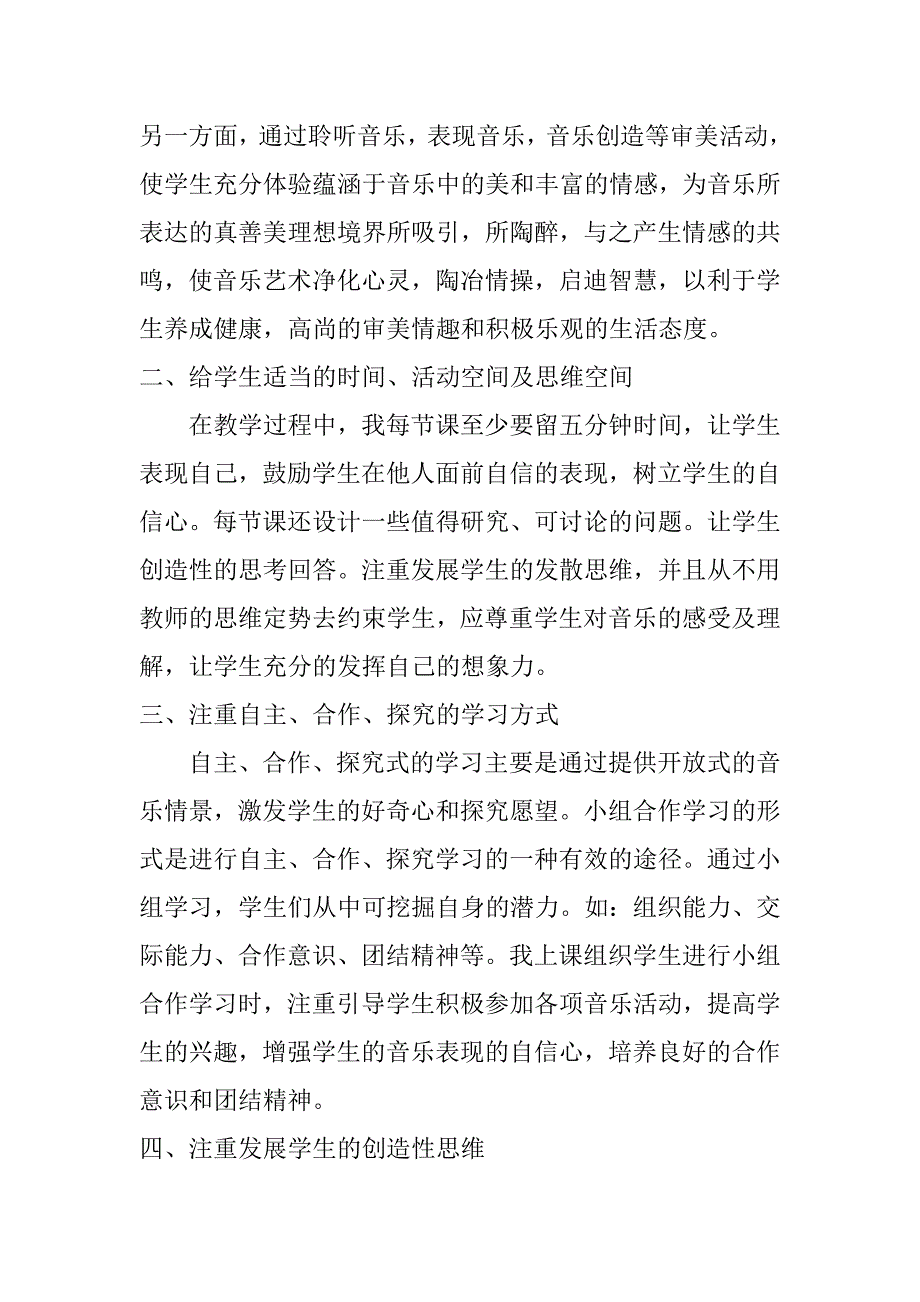 音乐教学总结_第2页