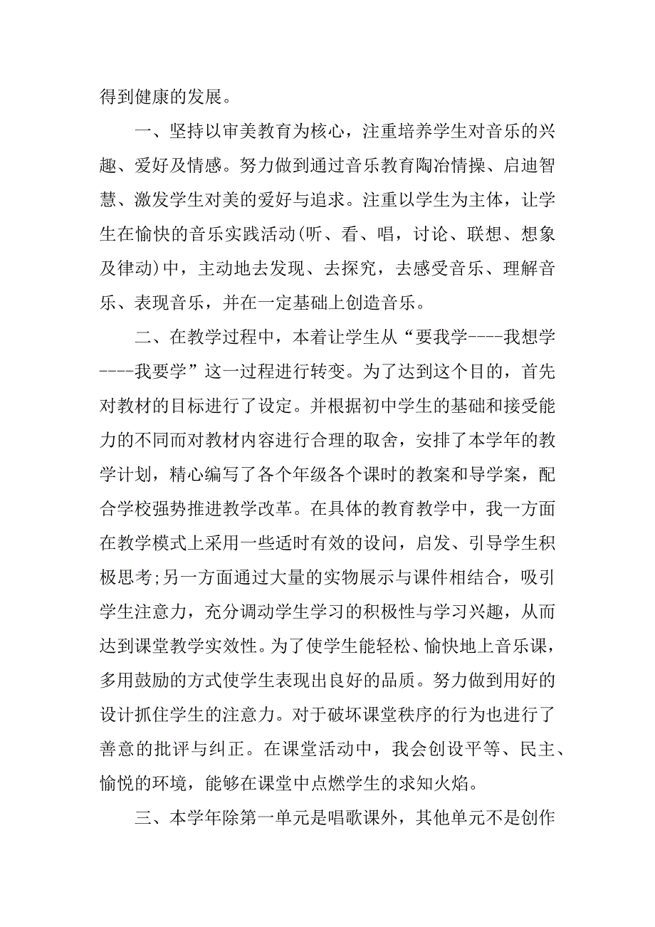 音乐教学总结_第4页