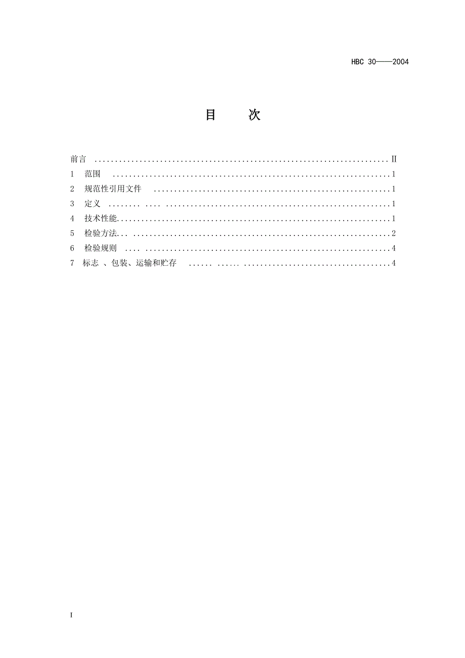 环境产品技术要求_第2页