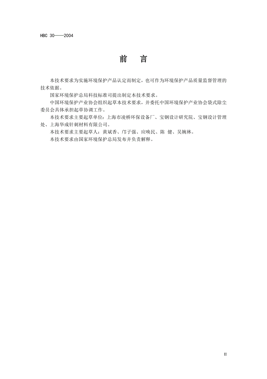 环境产品技术要求_第3页