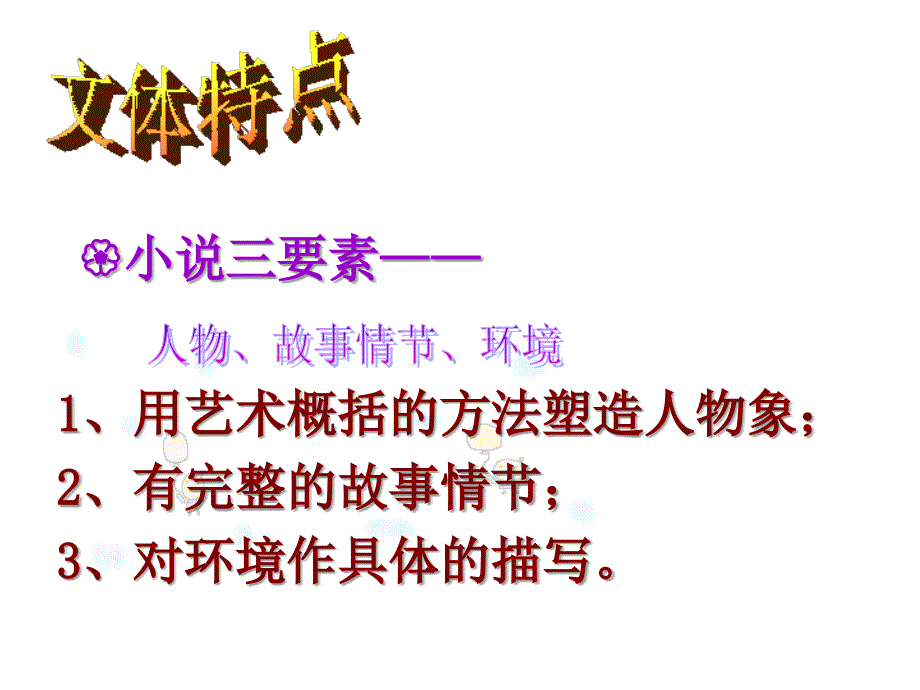 《芦花荡》公开课课件_第4页