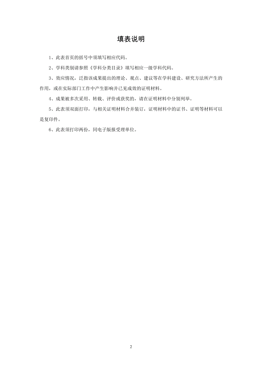 陕西省第十三次哲学社会科学优秀成果_第2页