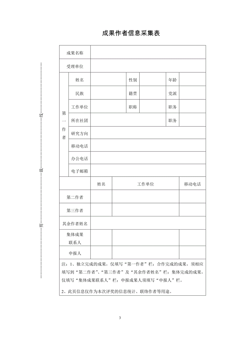 陕西省第十三次哲学社会科学优秀成果_第3页