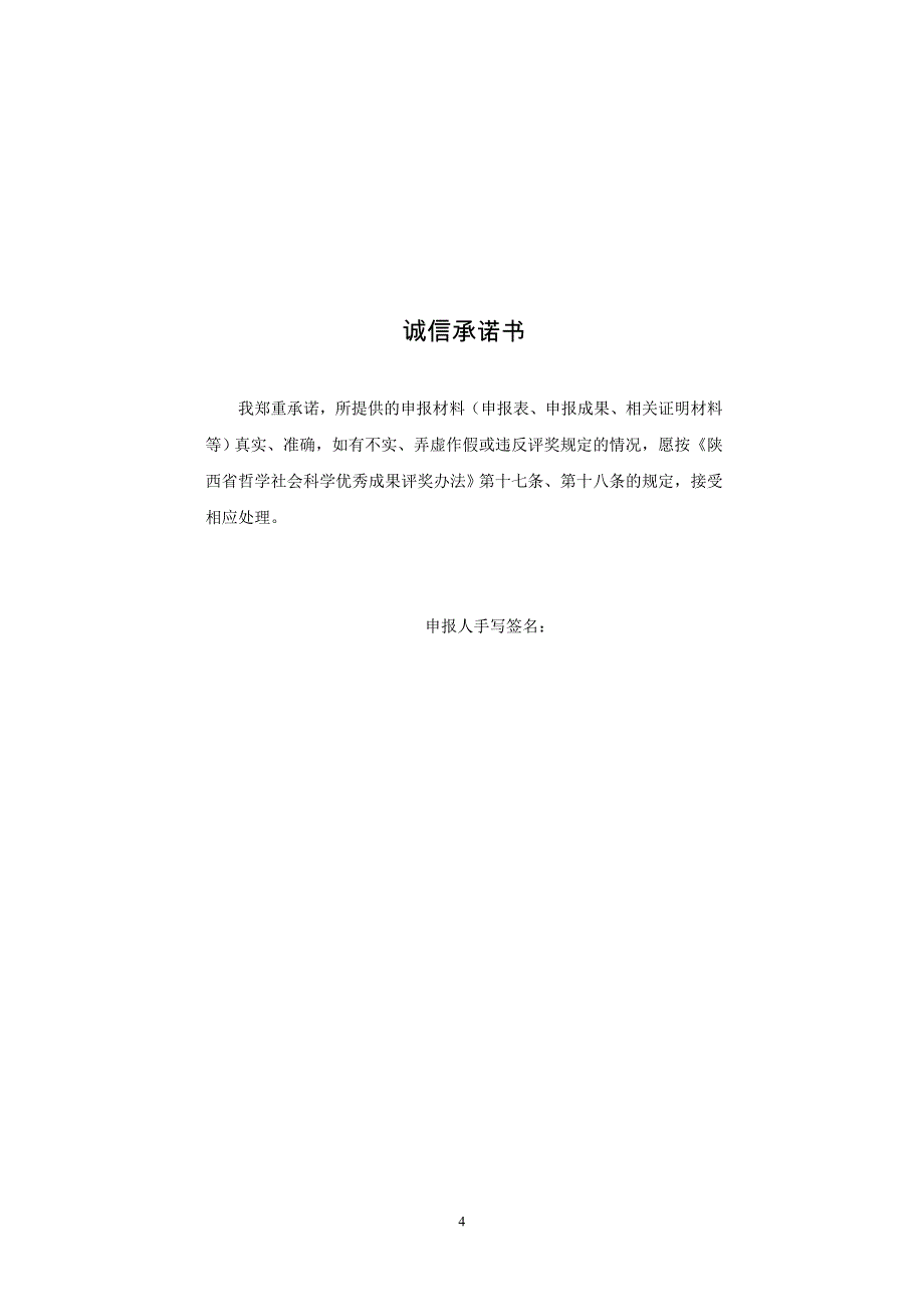 陕西省第十三次哲学社会科学优秀成果_第4页