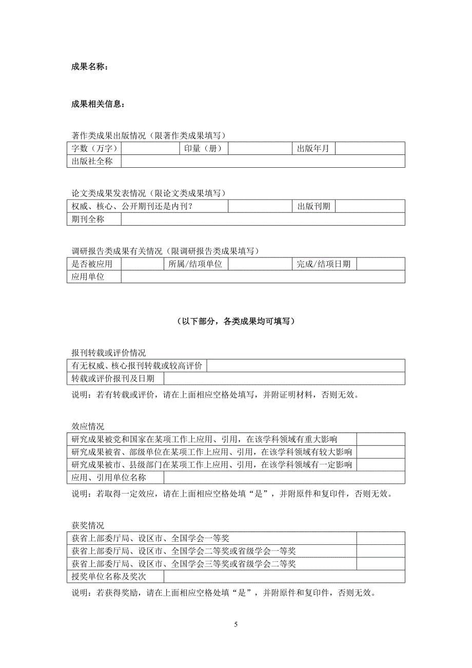 陕西省第十三次哲学社会科学优秀成果_第5页