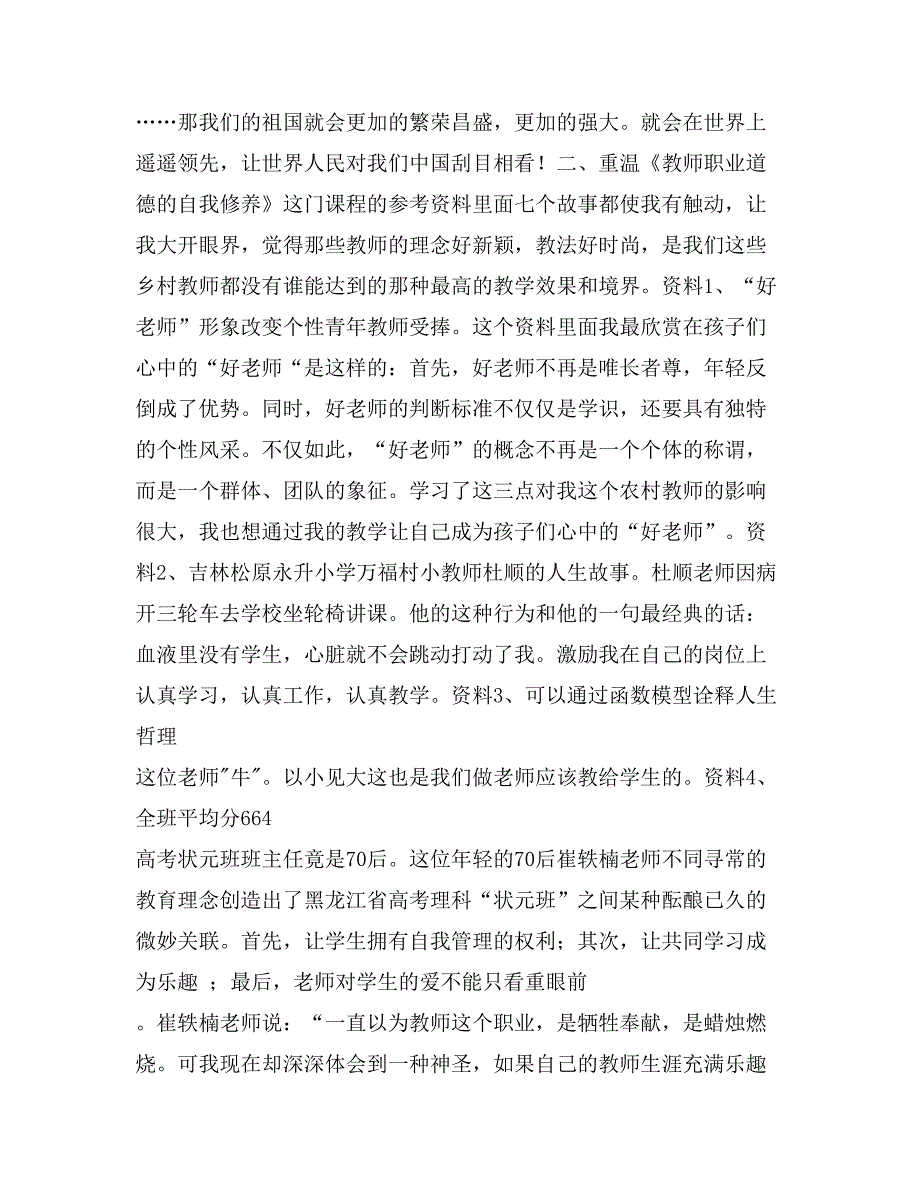 国培体会：学国培、知改进、走创新_第2页