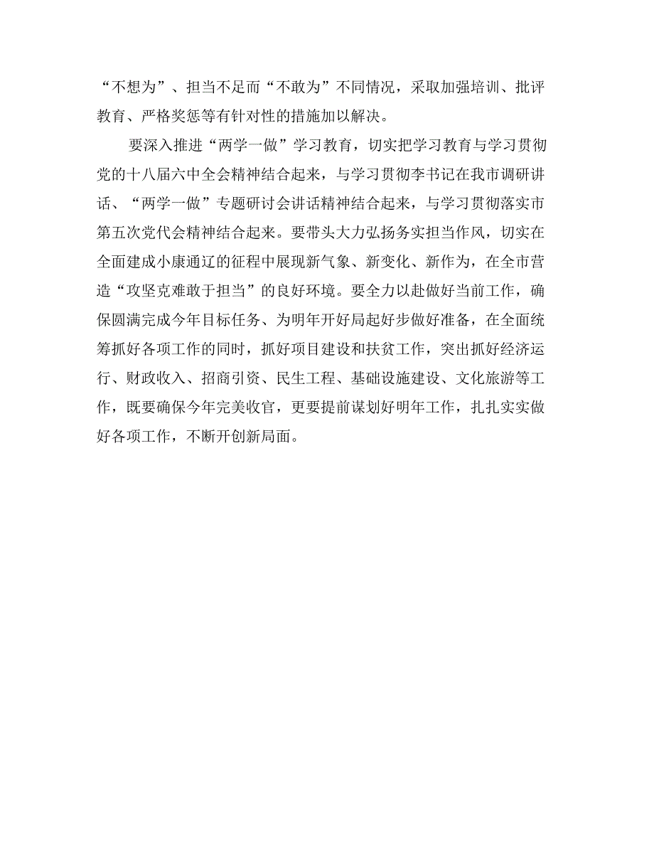 市委中心组“两学一做”学习教育第三次专题学习研讨会发言稿_第3页