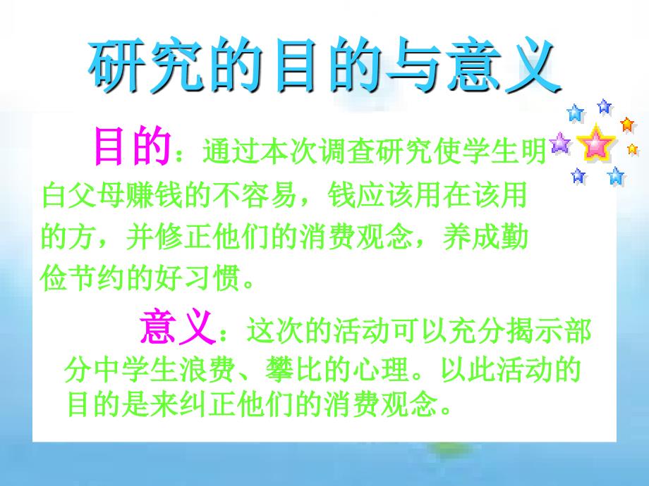 衢州高级中学学生的消费水平与消费观念_第2页