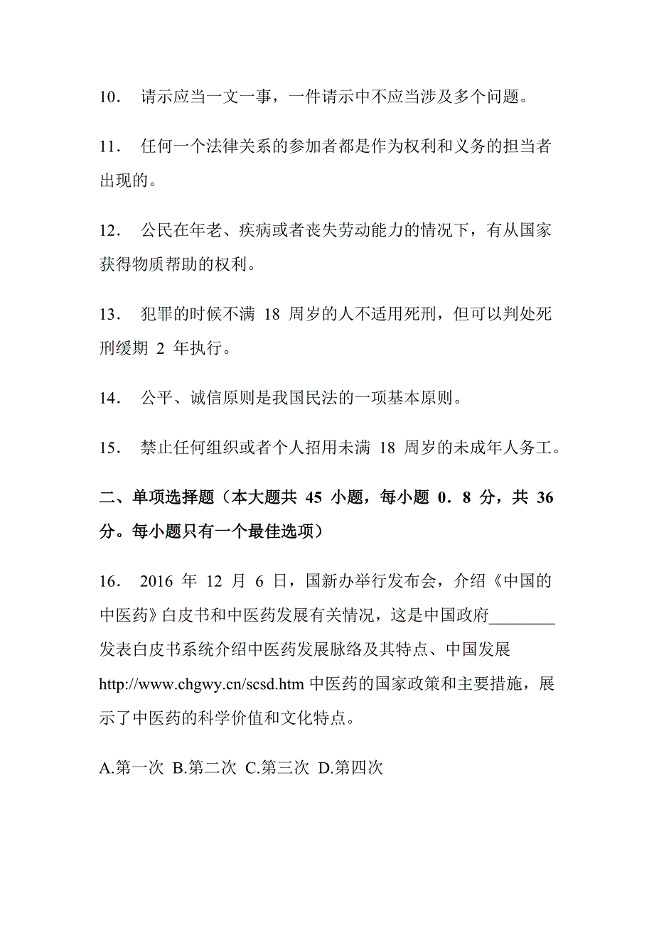 2017四川省事业单位综合知识最新模拟试题与答案解析_第2页