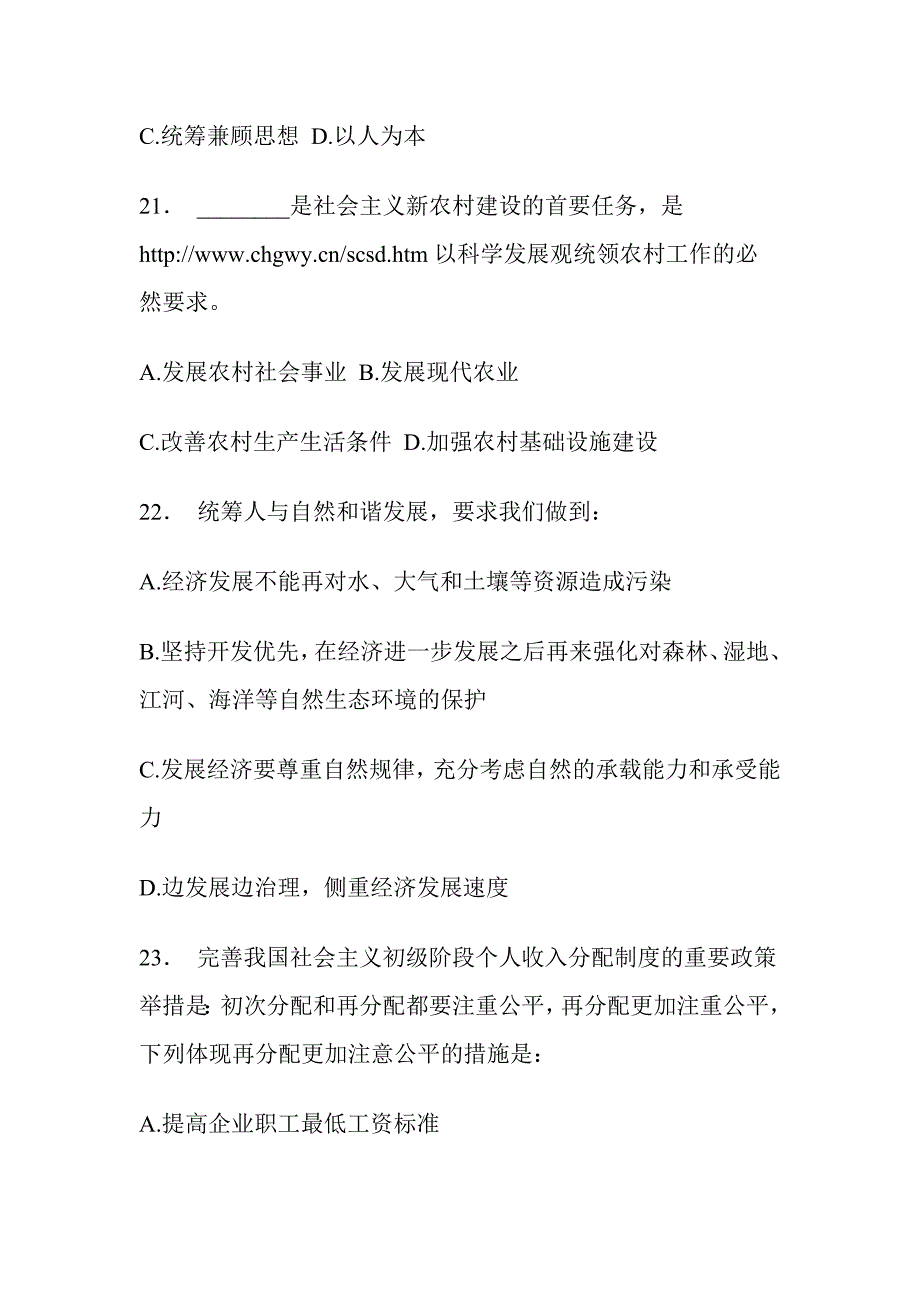 2017四川省事业单位综合知识最新模拟试题与答案解析_第4页