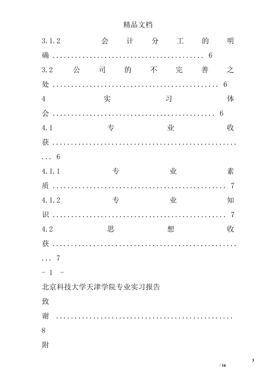 会计实习报告 7800字 _第3页