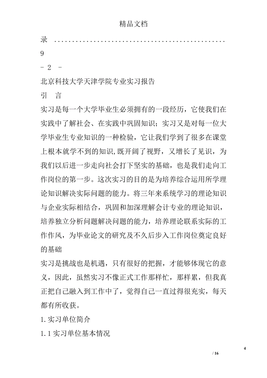 会计实习报告 7800字 _第4页