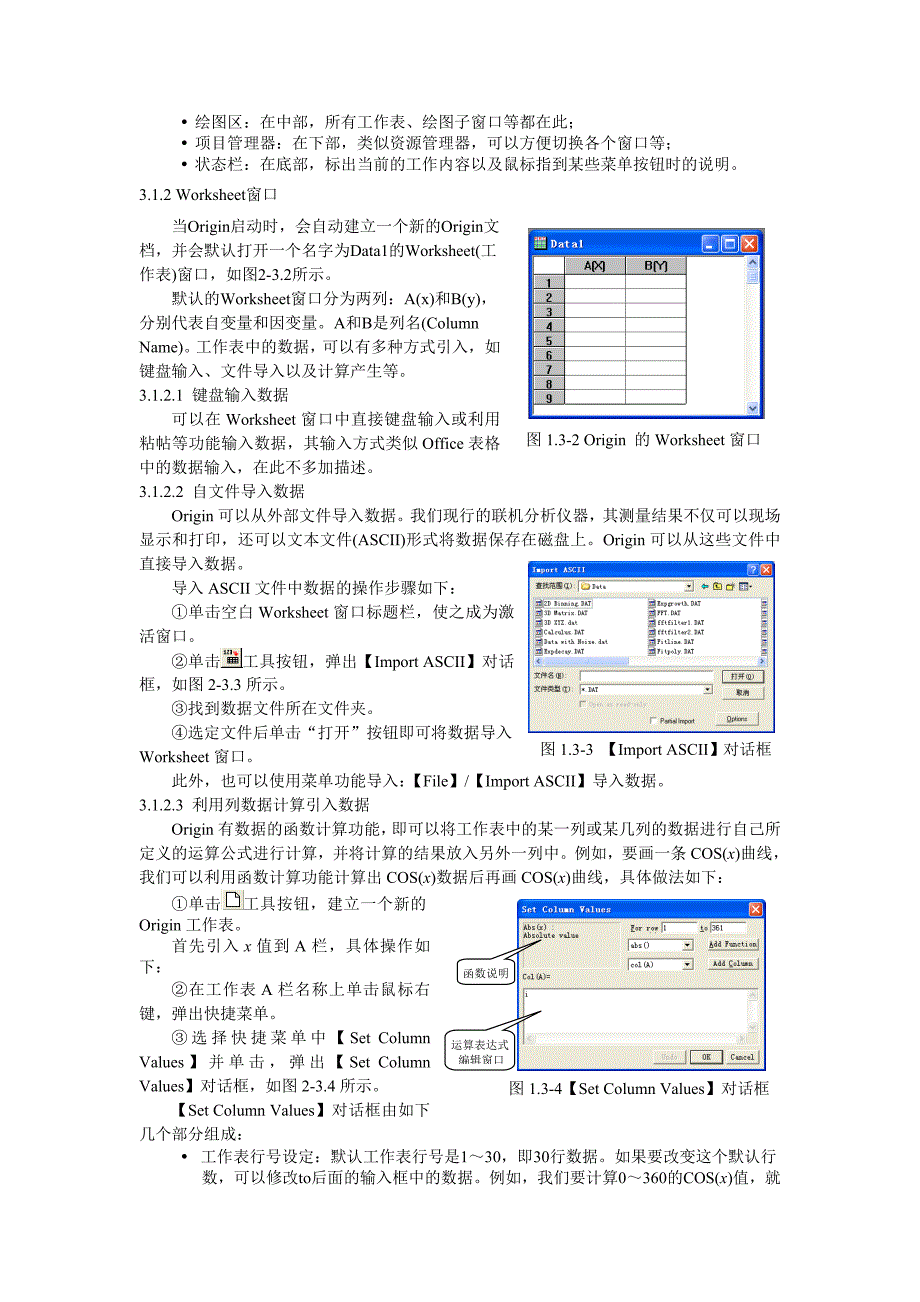 Origin软件及其在实验数据处理中的应用_第2页