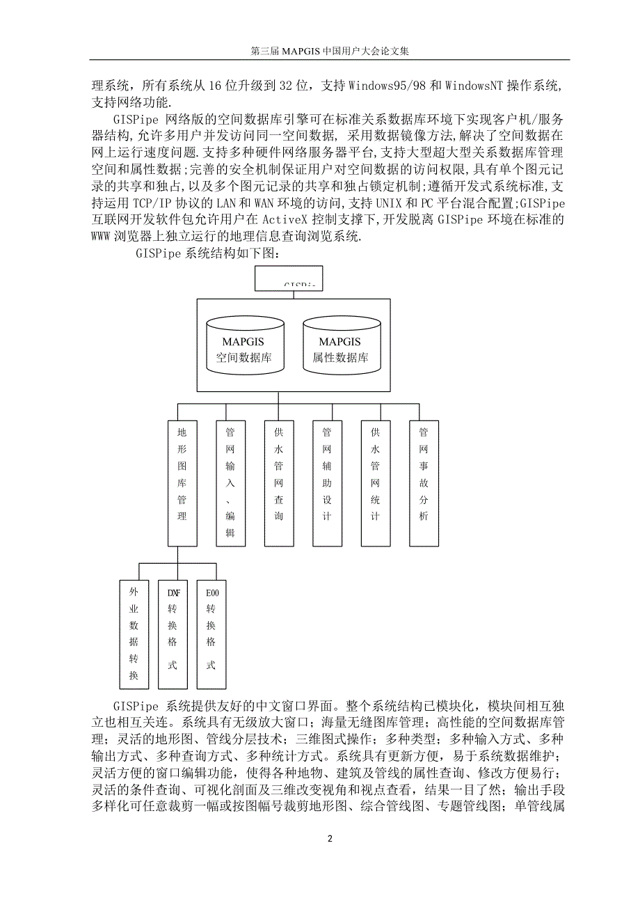 mapgis用户大会论文集2.1_第2页