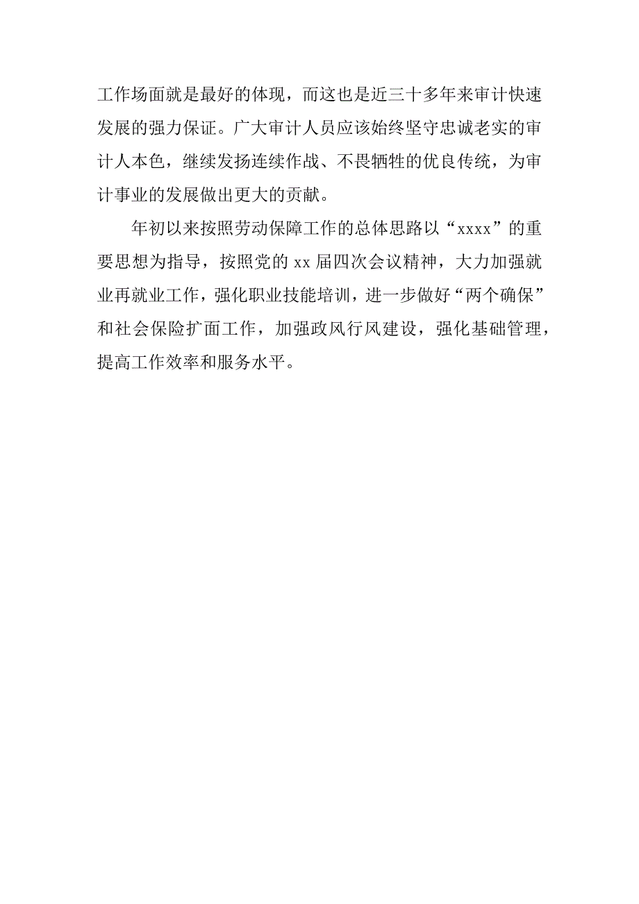 社区社保的工作总结_第4页